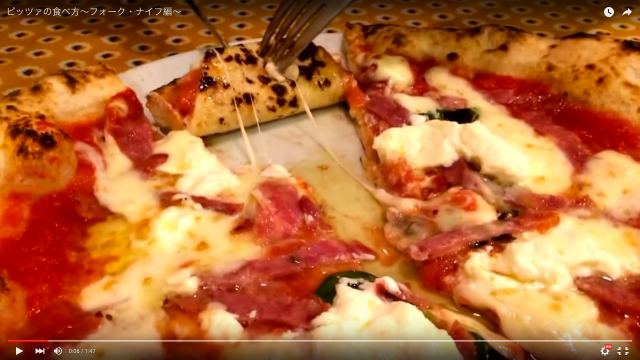 ピッツァは手で食べないって知ってた!? ピッツァ職人が教えるイタリア本場の食べ方を見てみよう〜！