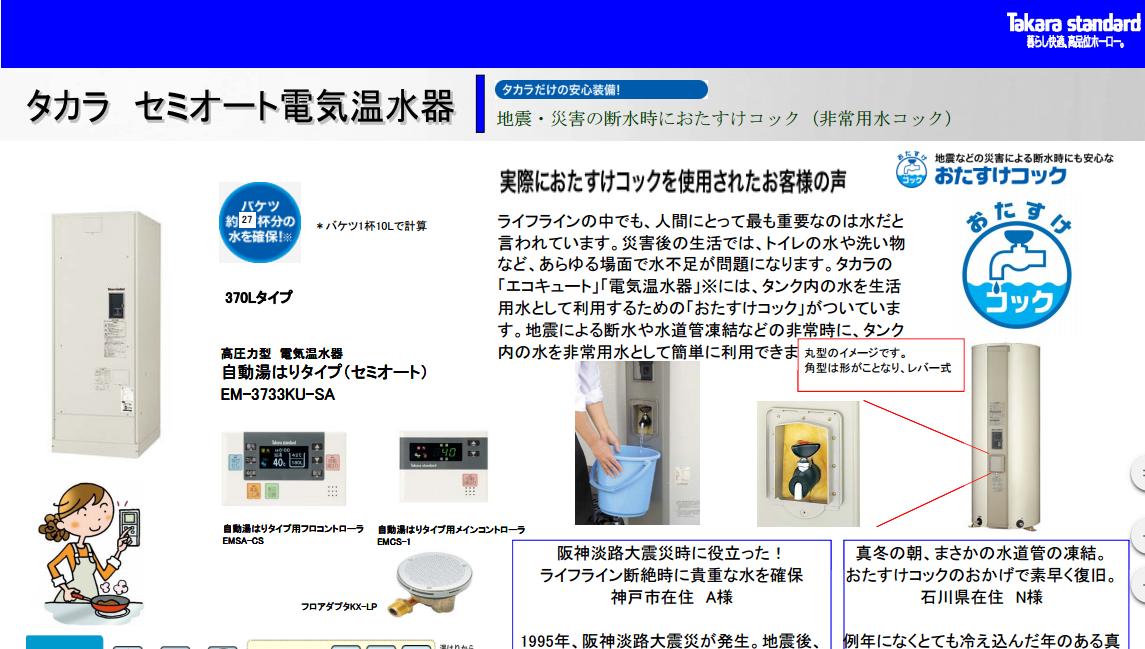 タカラ　電気温水器　2007年製 タカラ 電気温水器 2007年製 タカラ 電気温水器 2007年製 タカラ