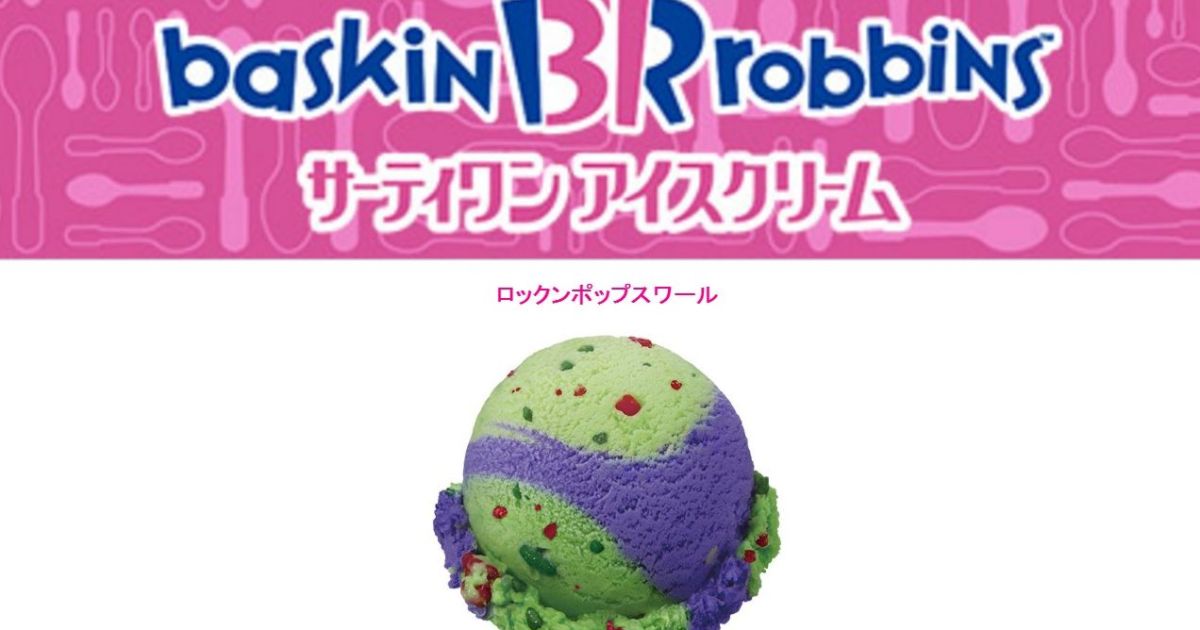 サーティワンの エヴァ初号機 みたいなアイスが話題に Twitterの声 完璧にエヴァ色のアイス 初号機にしか見えない Pouch ポーチ