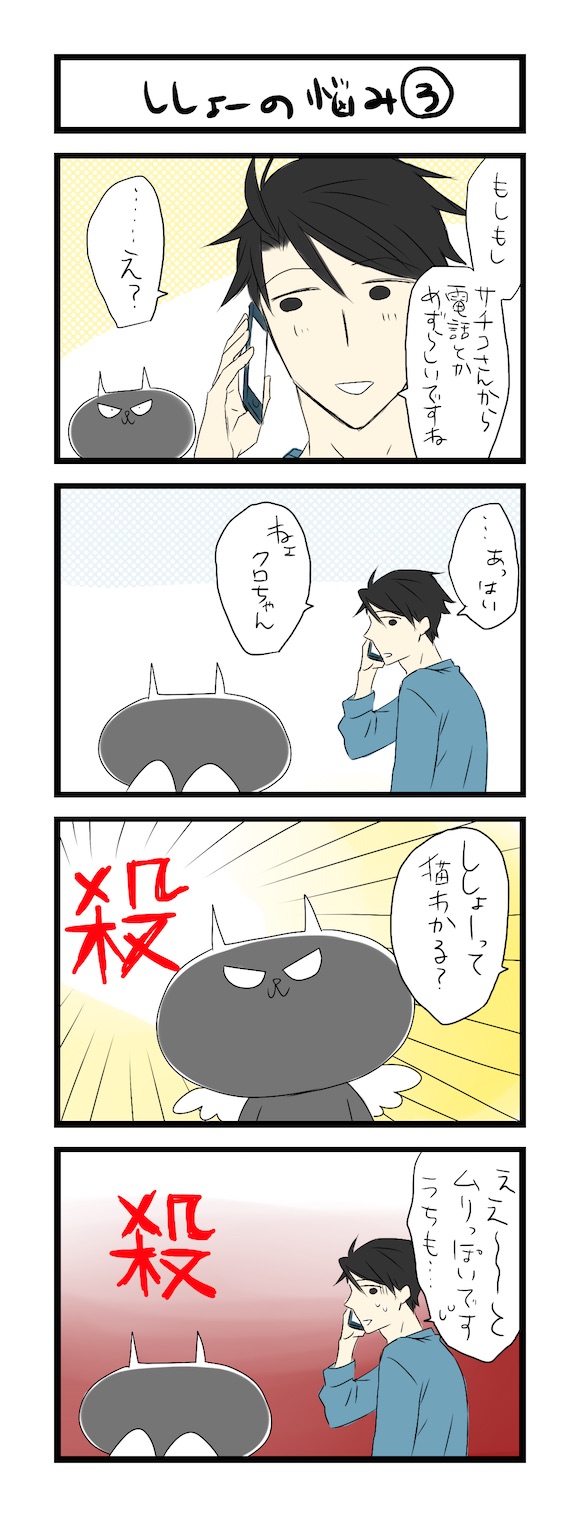 サチコと神ねこ様４０６ (1)