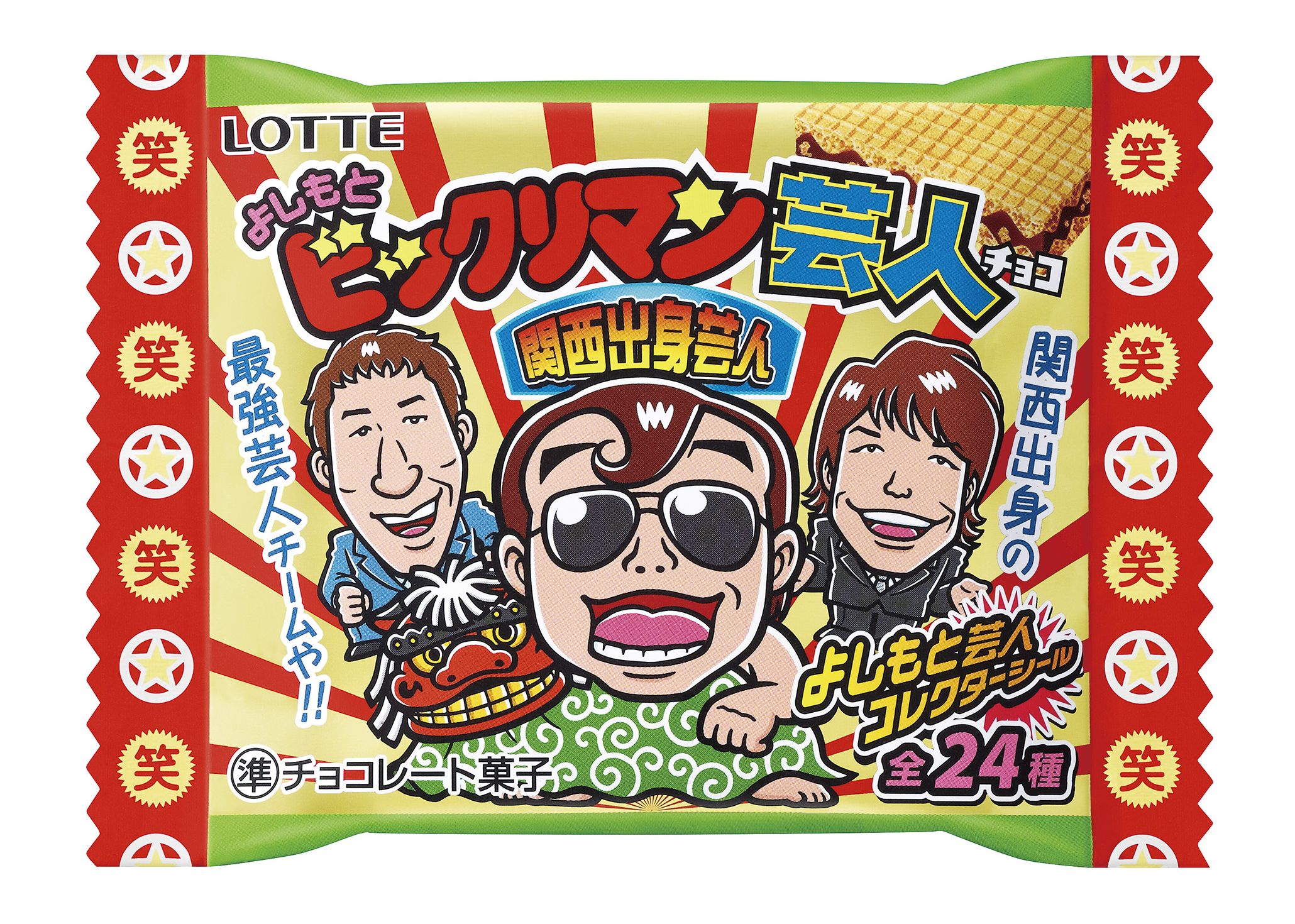 よしもと芸人たちが「ビックリマンチョコ」になったよ！ ビックリマン