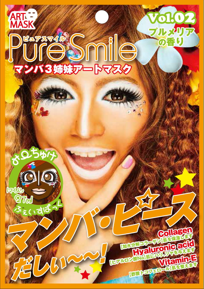 やっぱマンバってかわいいしぃ～♪ 懐かしのヤマンバギャルになり