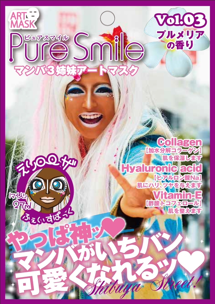 やっぱマンバってかわいいしぃ～♪ 懐かしのヤマンバギャルになり