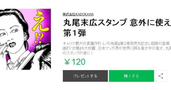 イヒヒヒヒ 鬼才 丸尾末広のlineスタンプが登場したと話題に サブカル度高めかと思いきや意外と使えそうです Pouch ポーチ