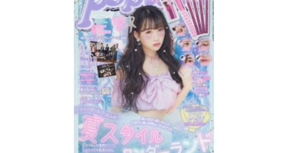 これじゃない 雑誌 Popteen が知らない間に清楚系になっていると話題に Twitterの声 ほんまギャル雑誌無くなって辛い Pouch ポーチ
