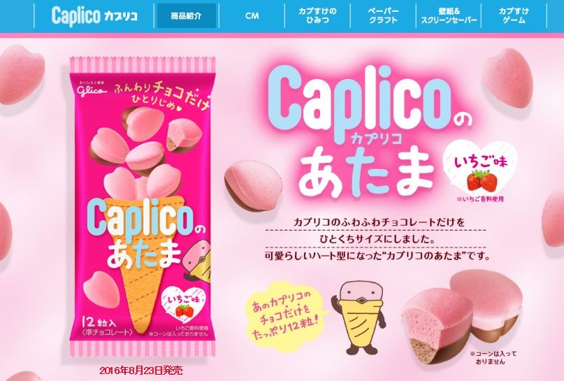 カプリコのふんわりチョコだけを楽しめる カプリコのあたま が話題です コーンが恋しくなる アポロに近い感じ という声も Pouch ポーチ