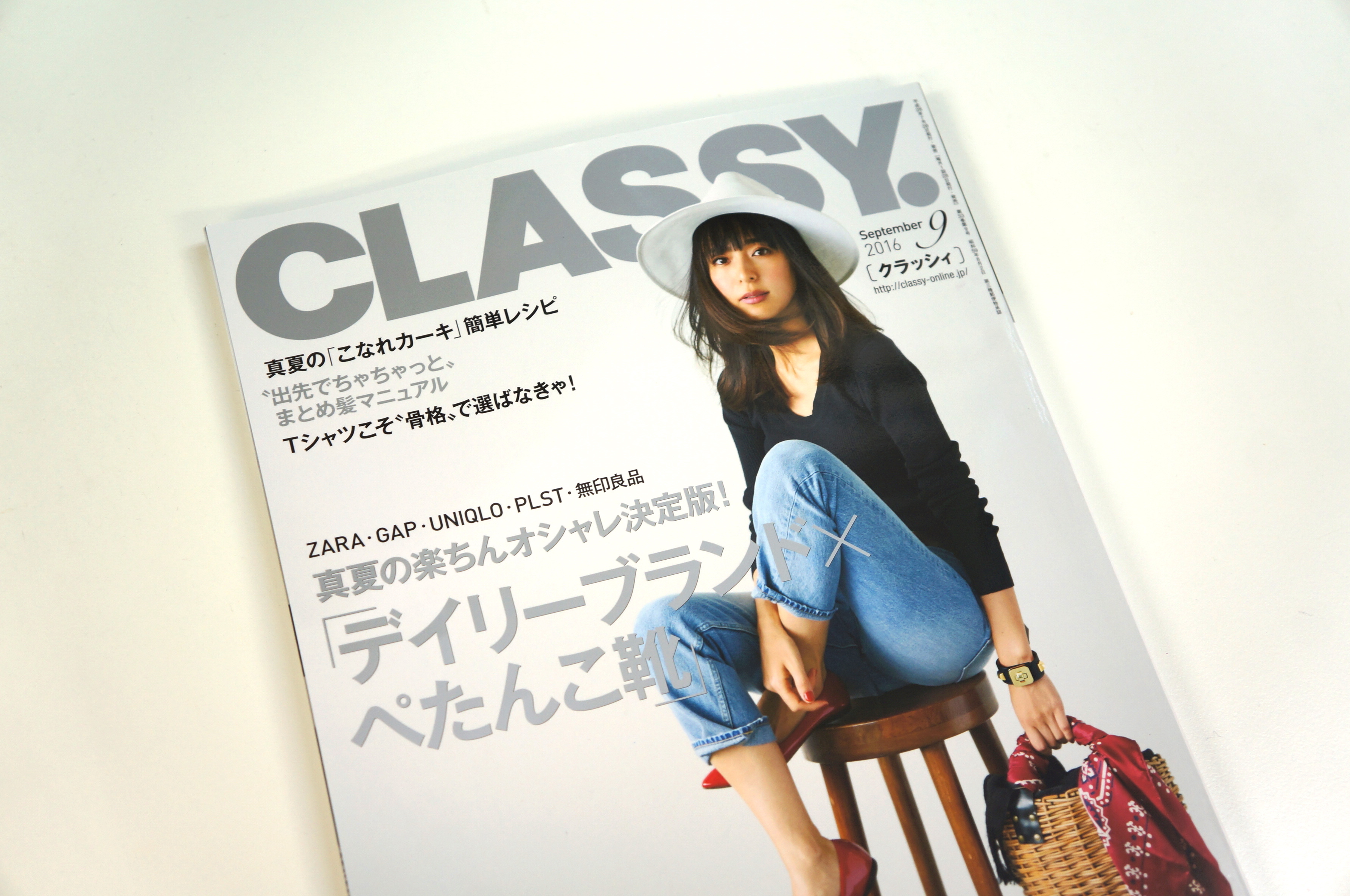 classy 雑誌 成功 トップ