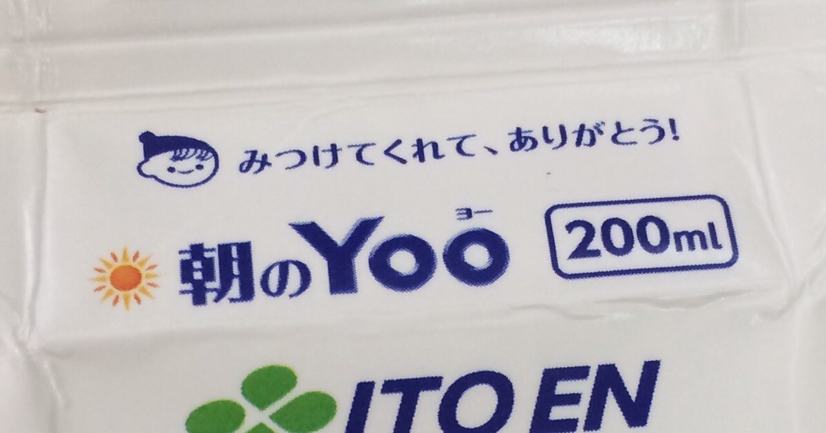 ドリンクの紙パックには ありがとう の隠れメッセージがあるんだよ どんなのがあるか大調査 ベスト隠れメッセージはこれだ Pouch ポーチ