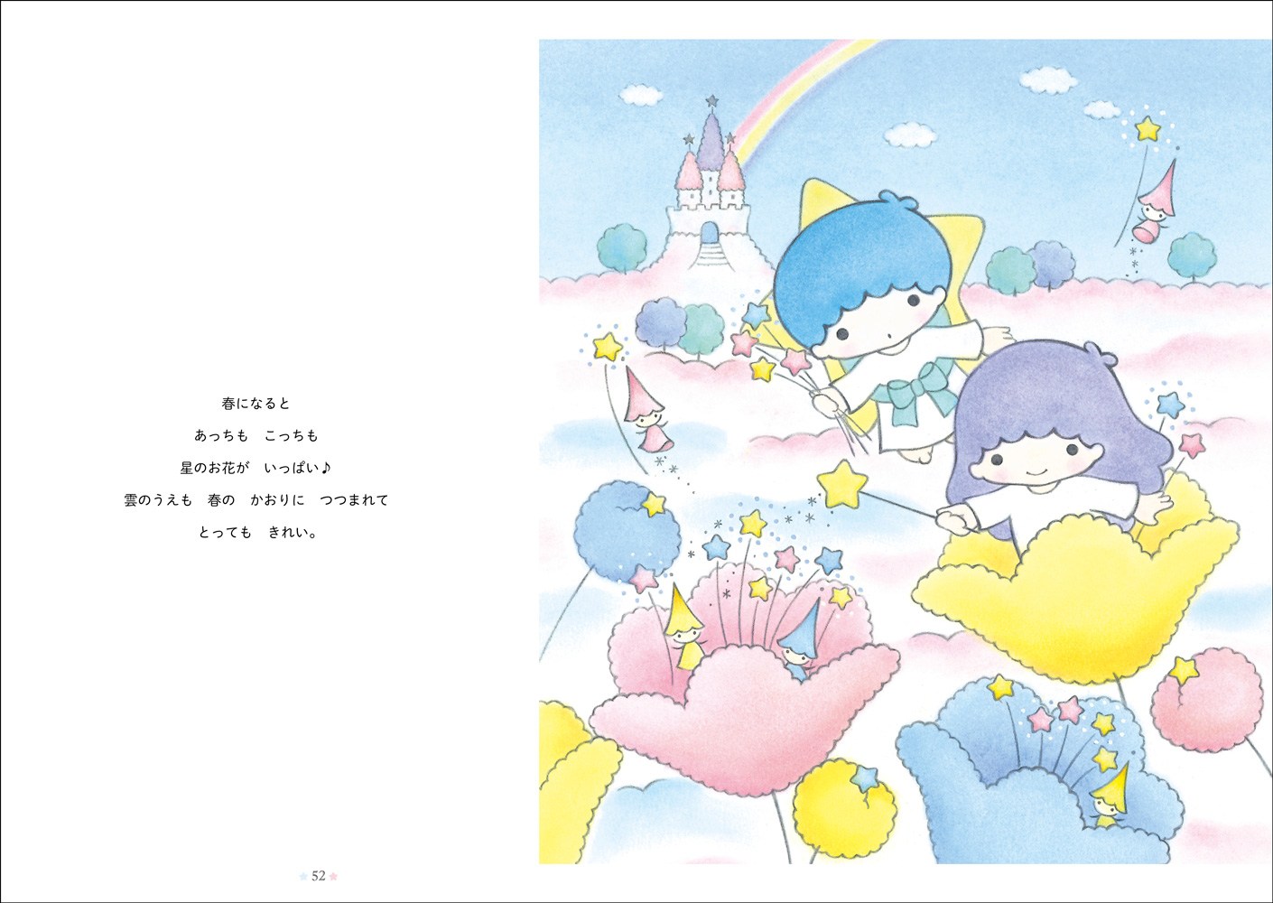 【キキララ】2015年はリトルツインスターズ40周年!初の公式アートブックが生誕日12/24に発売☆ / ネットの声「これ買うしかない ...