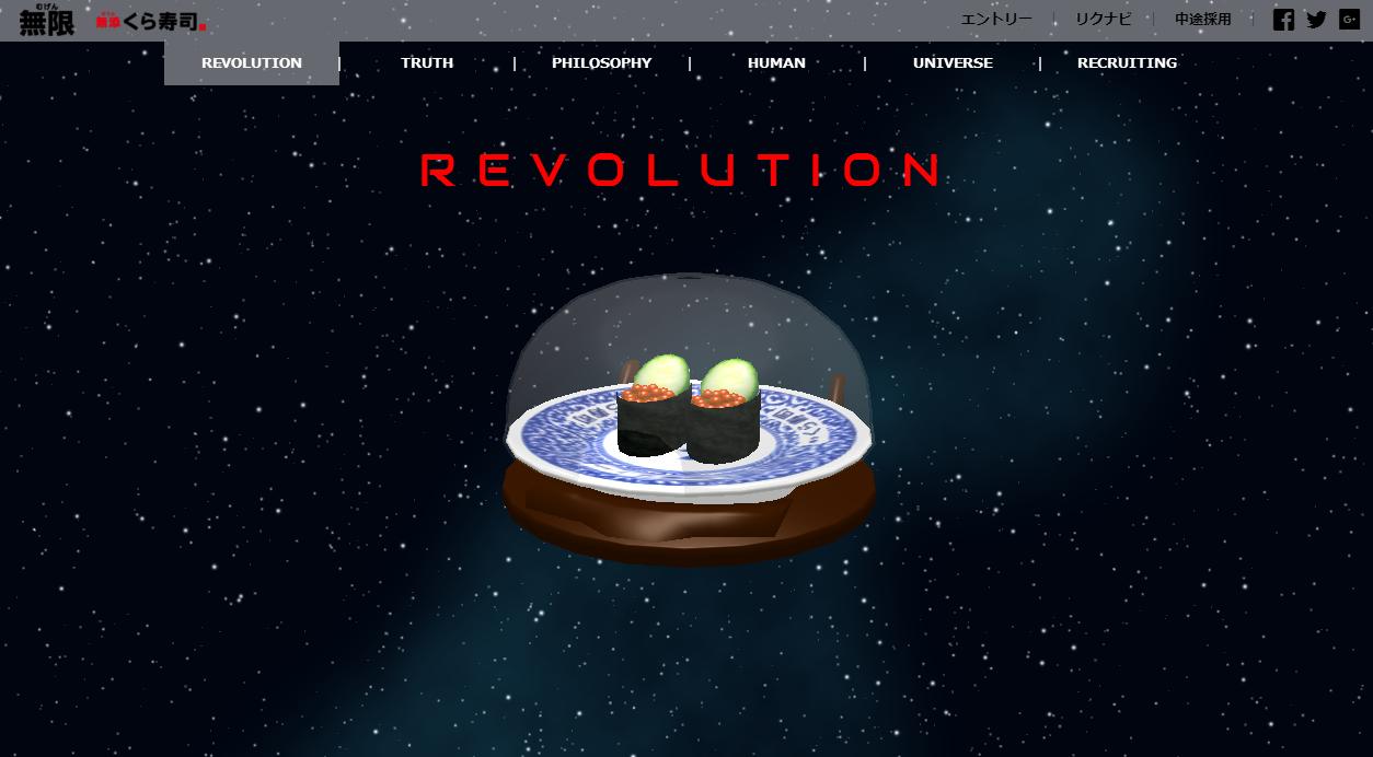 くら寿司 のリクルートサイトがシュールすぎ 無限に広がるネットの宇宙で寿司が回っております Pouch ポーチ