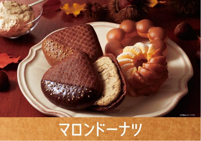 ミスドに栗をフィーチャーした「マロンドーナツ」シリーズ4種が新登場