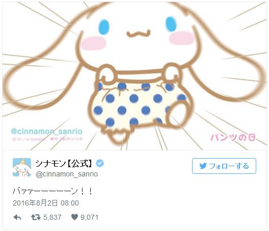 サンリオの人気キャラが衝撃の パンツ見せ 画像を投稿 さすがにみんなちょっと心配してる どうした ファッ Pouch ポーチ