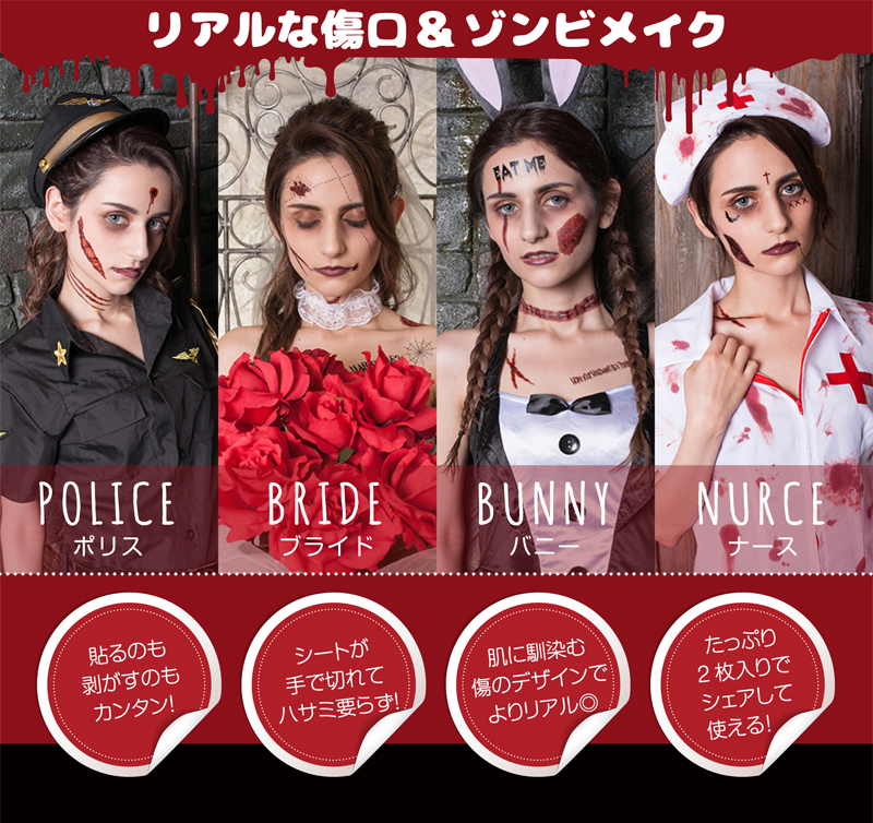 ぶきっちょさんでもリアルなゾンビメイクができちゃうタトゥーシール！ ハロウィンメイクの強～い味方になってくれそう!! Pouch[ポーチ]