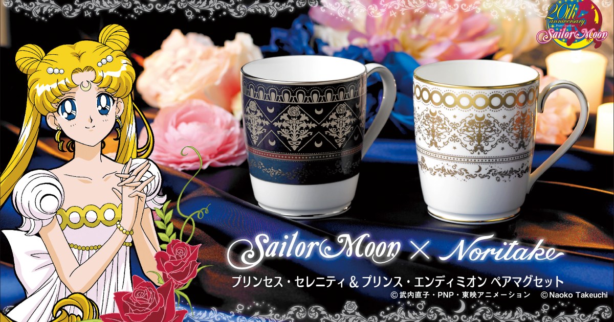 セーラームーンが高級食器ノリタケとコラボしたマグカップが美しいっ 