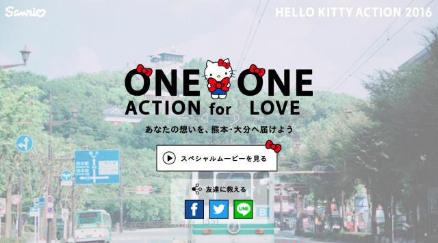 1再生ごとに1円が寄付される！ サンリオが熊本・大分復興支援動画「ONE ACTION for ONE LOVE」を公開中です