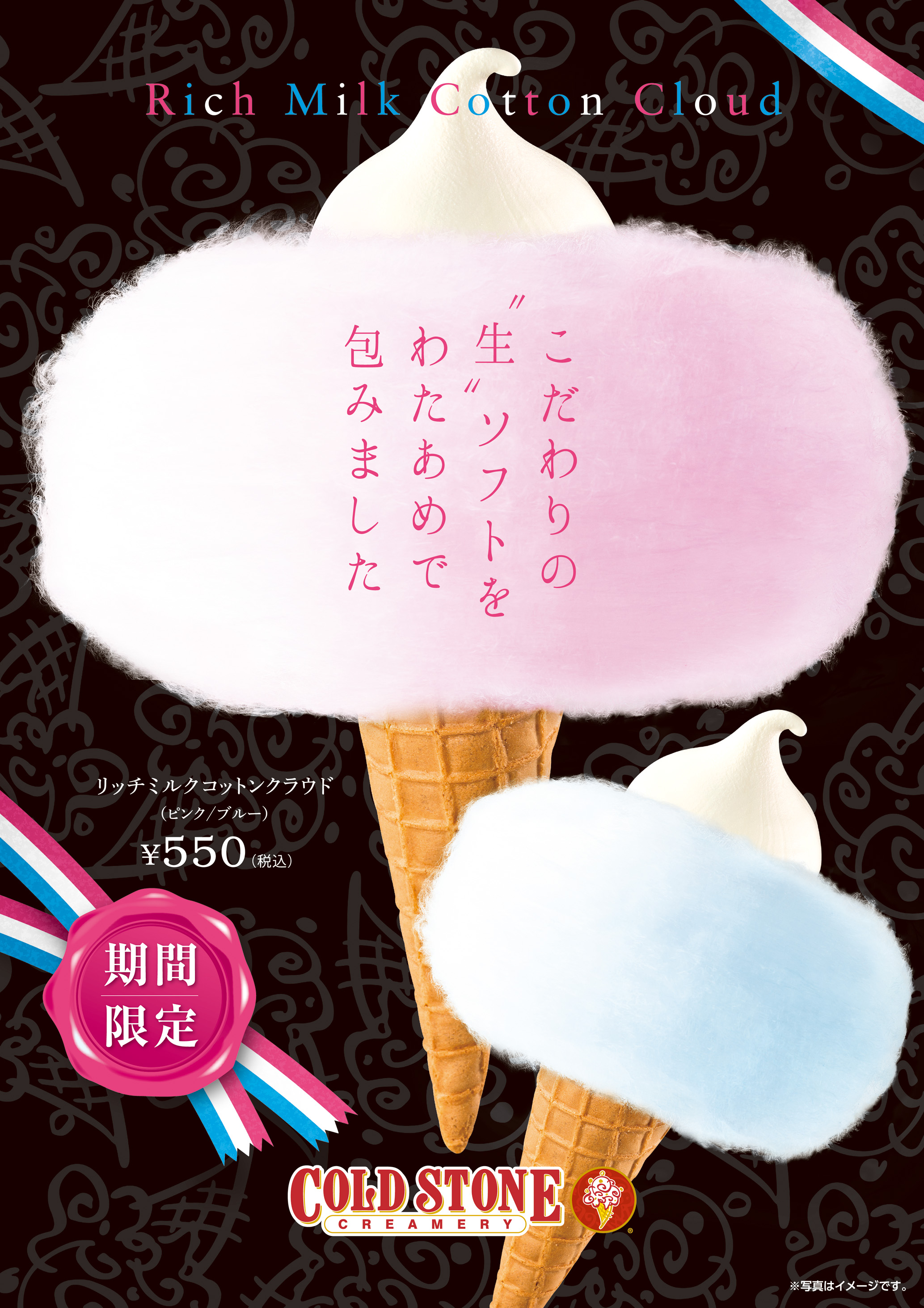 coldstone_poster_A1_CC³