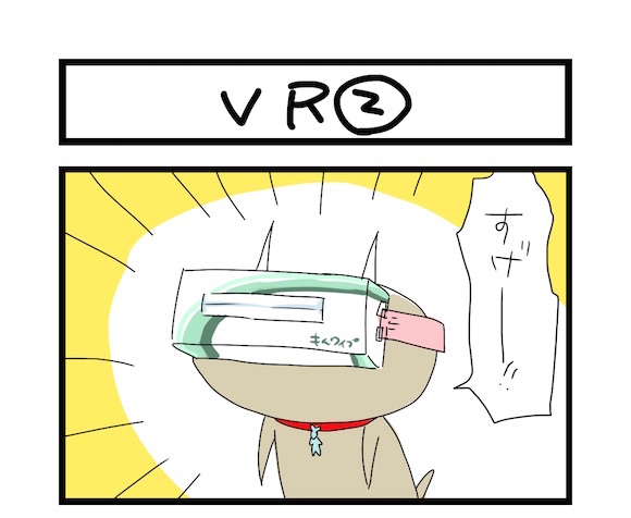 【夜の4コマ部屋】VR2 / サチコと神ねこ様 第490回 / wako先生