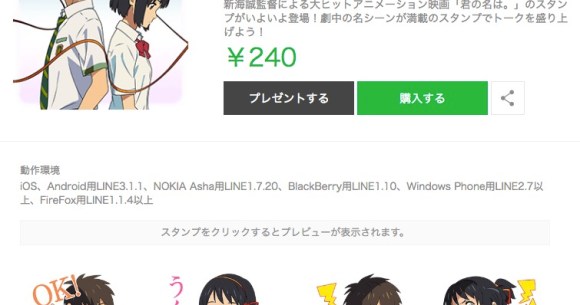 大ヒット映画 君の名は Lineスタンプが発売されているよ 瀧と三葉でトークを埋め尽くしちゃお Pouch ポーチ