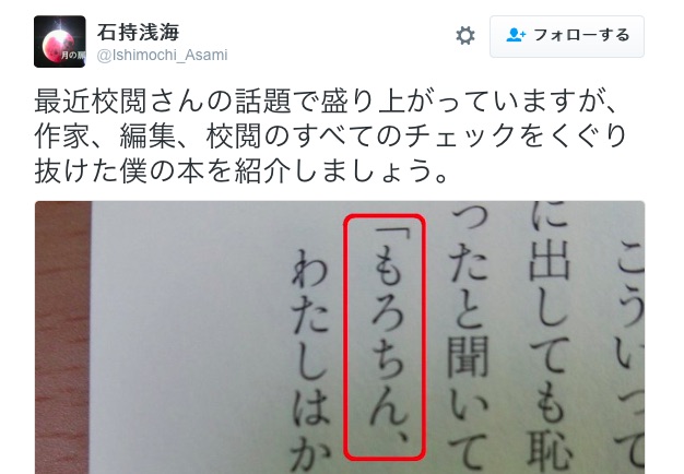 校閲も編集も見落とした衝撃の誤字 ミステリー作家が投下した本の中身が話題に Pouch ポーチ