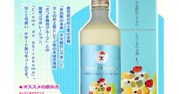 かき氷の 白くま がお酒になるよ 練乳 芋焼酎が組み合わさったリキュールはアイスにかけても美味しいんだと Pouch ポーチ