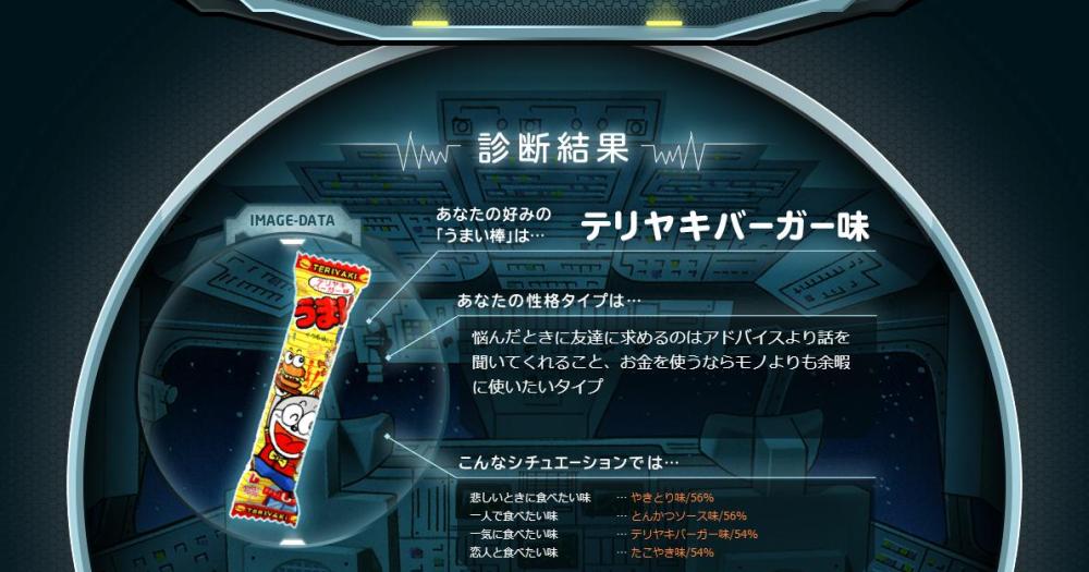 Necが 人工知能で好みのうまい棒を当てる 謎サービスを開始 遊んでみたら予想外の答えが返ってきたよ Pouch ポーチ