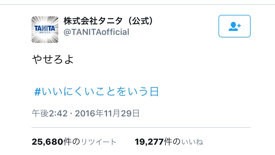 みなさん ぶっちゃけすぎです ツイッターハッシュタグ いいにくいことをいう日 に企業公式アカウントが続々参戦 Pouch ポーチ