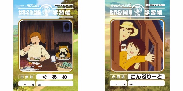 ツッコミたい】あの名作アニメが「ネタ学習帳」になってしまいましたよ！ 「フランダースの犬（しゅうかつ）」ってどんな学習をすれば…!? |  Pouch［ポーチ］