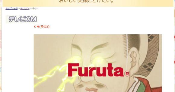 ひょうげとる フルタ製菓がカリスマ茶人 古田織部をcmに起用 歌い踊り 目からビームを出しながら セコイヤ や エブリワン を猛アピール Pouch ポーチ