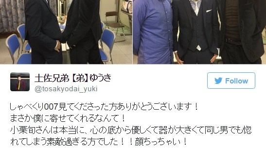 小栗旬のモノマネをするお笑い芸人 土佐兄弟 にジワジワ来ちゃいます 小栗旬さん本人と夢の共演も Pouch ポーチ