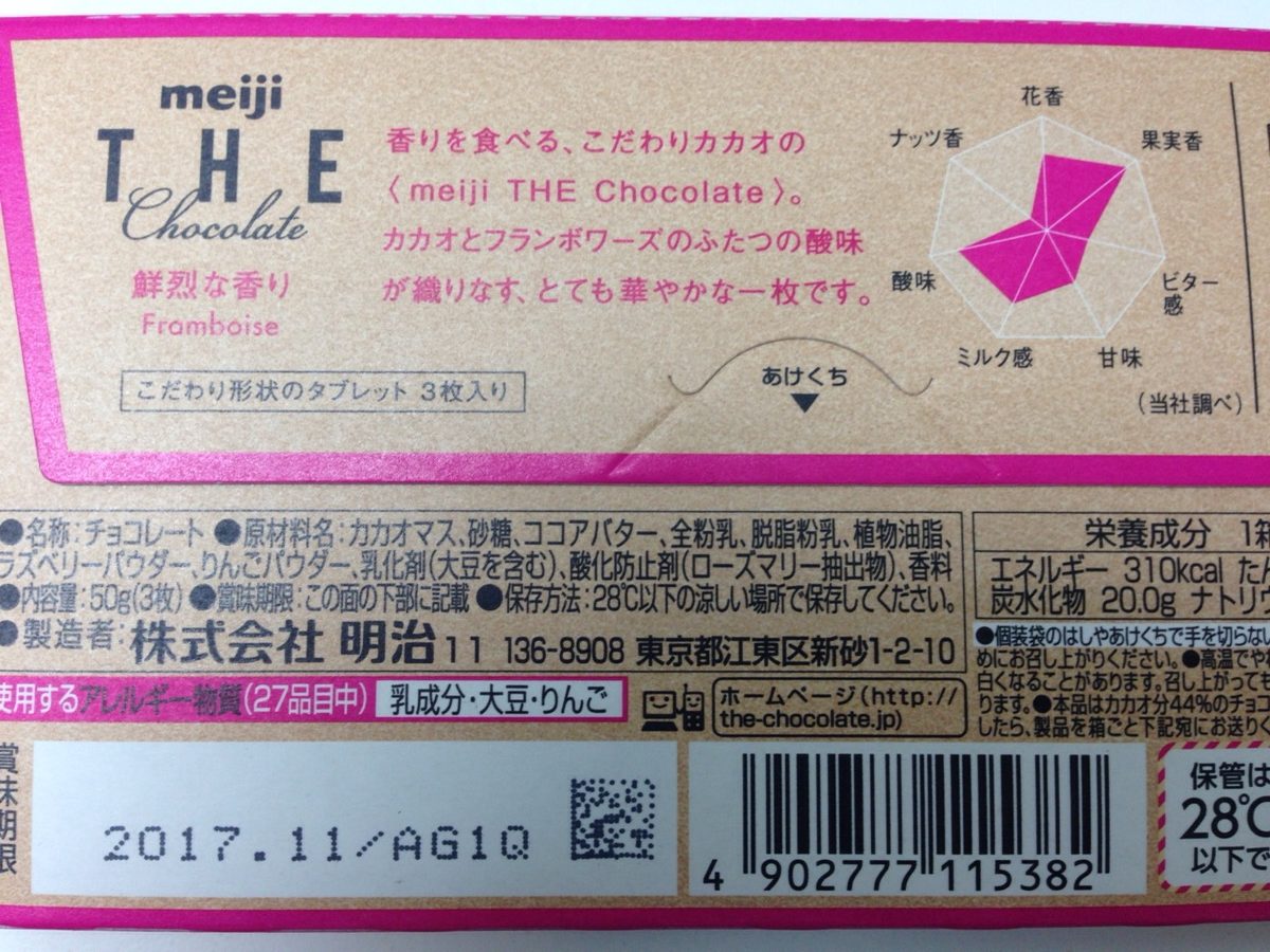 傑作やで】明治「ザ・チョコレート」の新作が神レベルだったわ