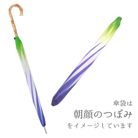 ノスタルジックで可憐な「朝顔アンブレラ」が発売されたよ！ 閉じてい