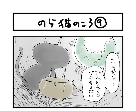 【夜の4コマ部屋】のら猫のころ9 / サチコと神ねこ様 第525回 / wako先生
