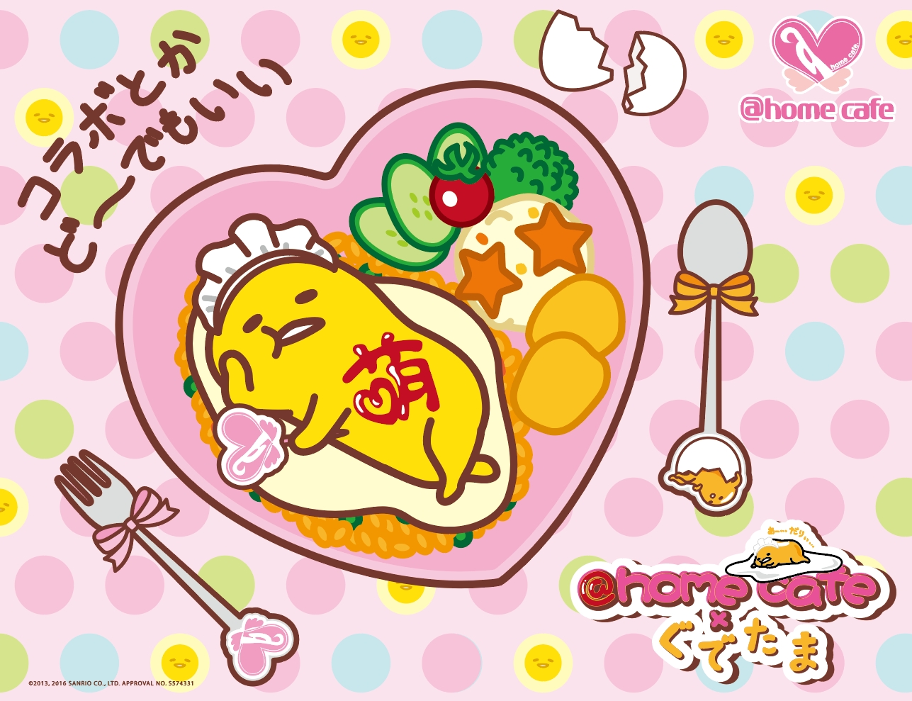 ぐでたま」のメイドカフェがオープンするよ!!? メイド風デザインの 