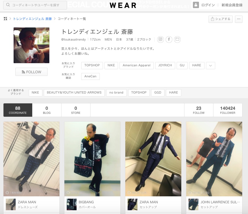 トレエン斎藤さんの「WEAR」ページがジワジワくる!! 華麗に着こなしているけどツッコミどころが満載なのです | Pouch［ポーチ］