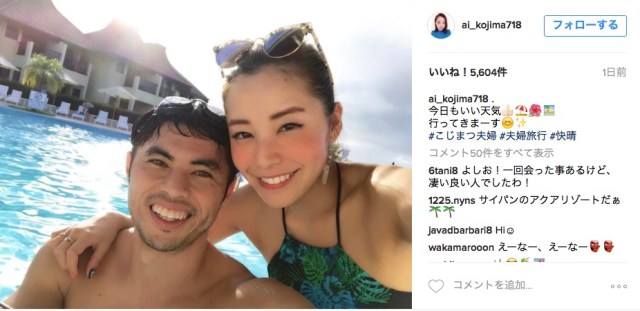 小島よしおさんの美人妻が夫婦旅行の写真を公開♡  幸せオーラ全開のツーショットがまぶしい…！