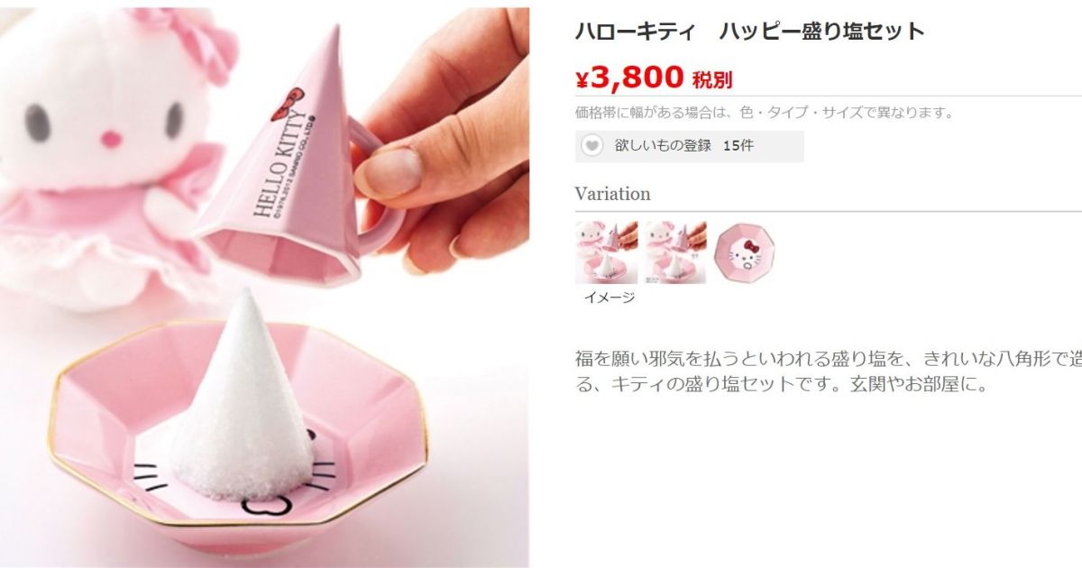 こんな仕事まで…！ ハローキティさんの「ハッピー盛り塩セット」が衝撃 
