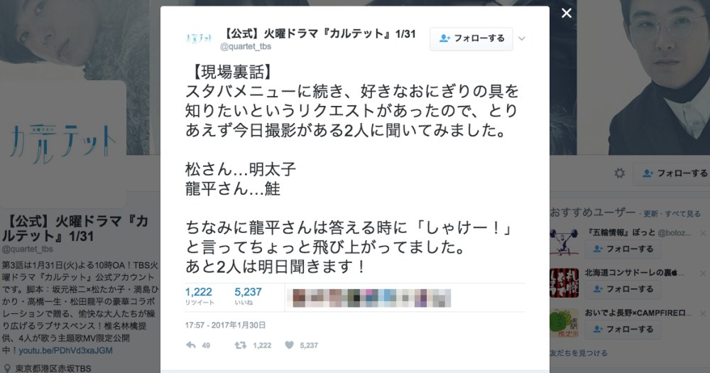 ドラマ カルテット の現場裏話ツイートが大人気 素顔が見えにくいメインキャスト4名の 食の好み など情報が超レアです Pouch ポーチ