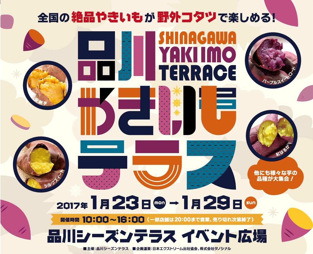 flyer_03_event-yakiimo_210*297_ol