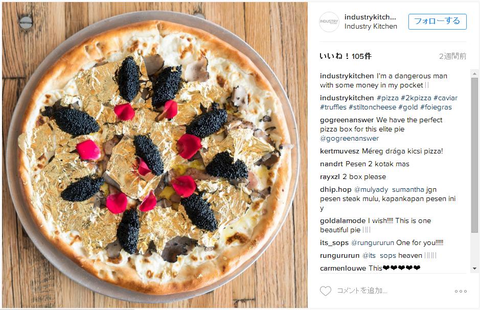 超高級ピザのお値段は約23万円 世界三大珍味と24金をこれでもかと盛り付けた成金グルメに悶絶 Pouch ポーチ