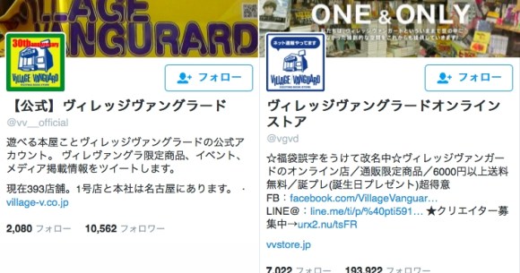 ヴィレヴァン福袋の社名に痛恨の誤字 整合性をとってヴィレッジヴァングラードに社名変更する遊び心が大好きです ただしツイッターでのお話 Pouch ポーチ