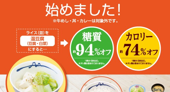 店舗限定 松屋の定食の ライス を 温豆腐 に変更できるサービスが始まったよ 深夜に食べても罪悪感が少なそう Pouch ポーチ