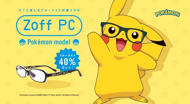 ポケモンモデルのパソコンメガネが新発売ピカッ☆ ピカチュウやイーブイのポップ＆キュートなデザインです♪