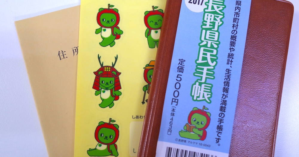 県民手帳 で最も売れているのは 長野県民手帳 なぜ人気なのか制作元を取材してみたら 意外な発見がありました Pouch ポーチ
