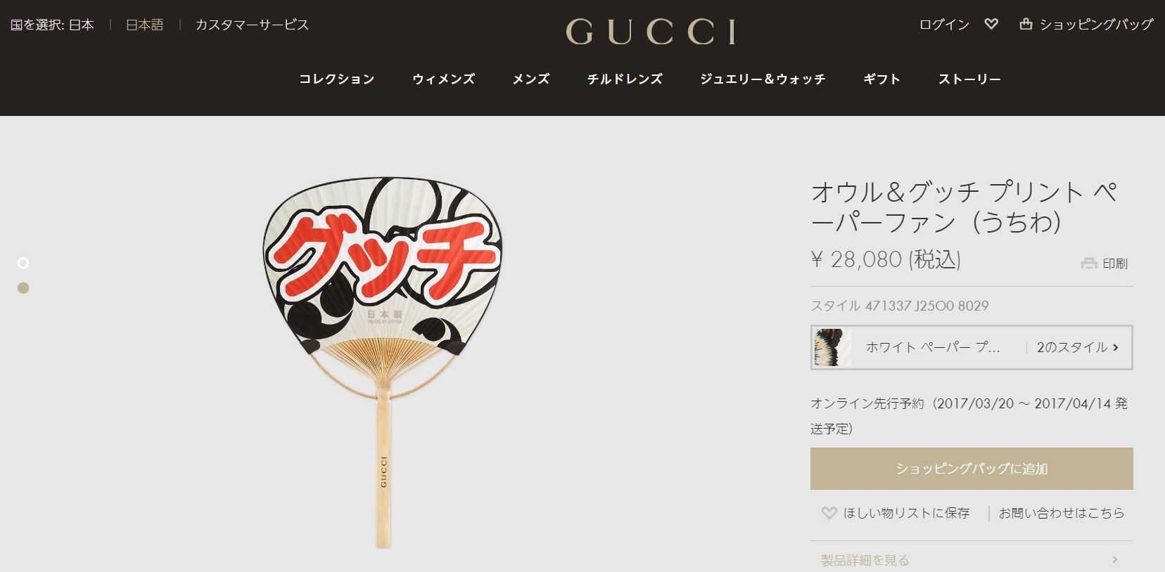 GUCCIのうちわのお祭り感がハンパない！ カタカナで「グッチ」と描かれ