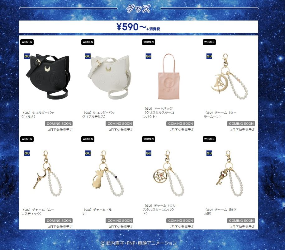 これが価格破壊ってやつか…GUと「美少女戦士セーラームーン」のコラボ