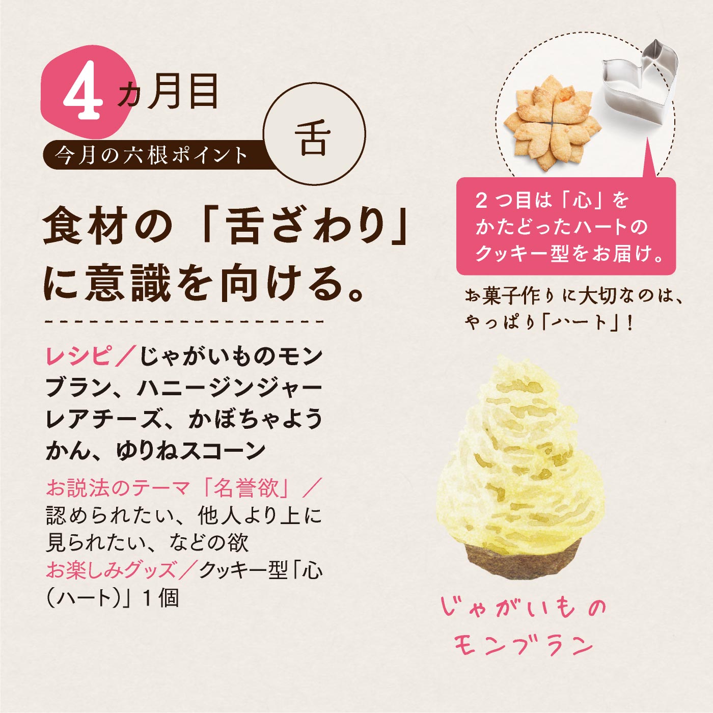 おやつ作りをしながら「欲」と向き合う!? レシピとお坊さんの説法が