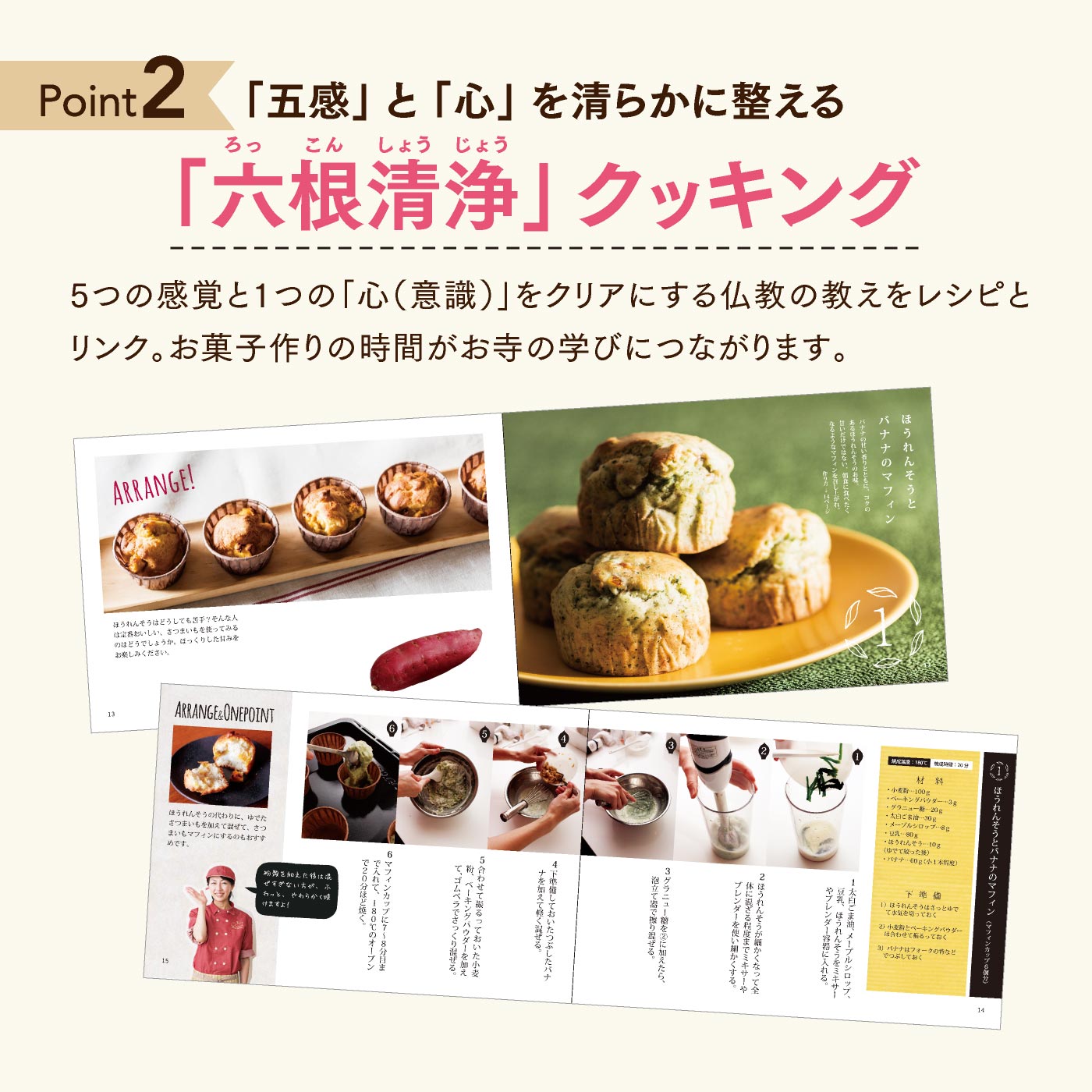 おやつ作りをしながら「欲」と向き合う!? レシピとお坊さんの説法が