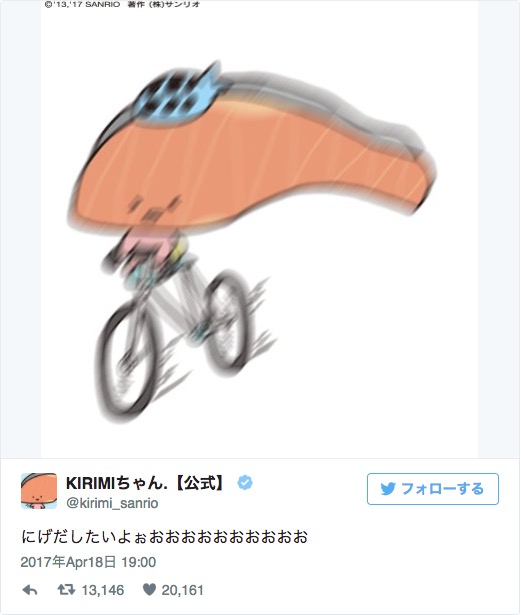 KIRIMIちゃん.「にげだしたいよぉおおおおおおおおおお」とツイートし自転車で大爆走！ 「わたしもぉおおおおおおお」と共感の声