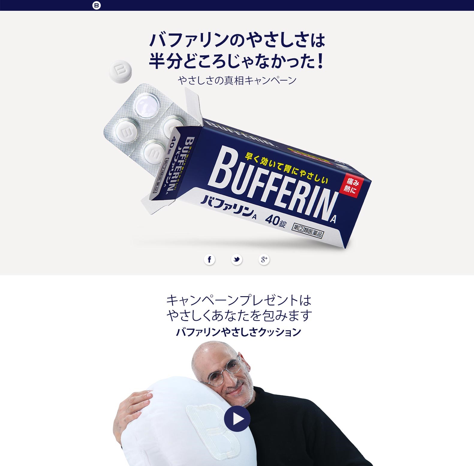 バファリン 販売 クッション