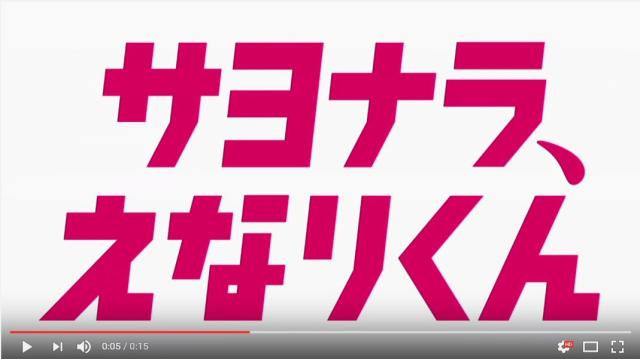 【サヨナラ、きりたんぽ】まゆゆ主演ドラマのタイトルが『サヨナラ、えなりくん』に決まったよ〜